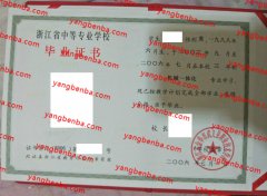 浙江省金华市武义县职业技术学校中专毕业证样本