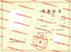 浙江省丽水商业学校中专毕业证样本