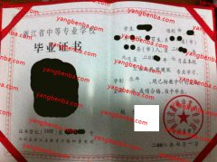 浙江省衢州中等专业学校中专毕业证样本
