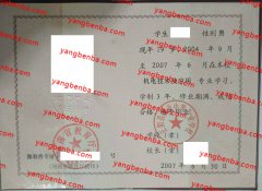 正阳县职业中等专业学校中专毕业证样本