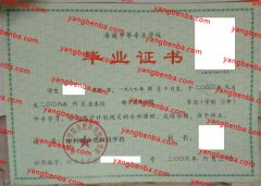 中国科学院合肥科学技术学校中专毕业证样本