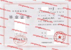 中江县职业中等专业学校中专毕业证样本