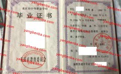 重庆市万县中医药学校中专毕业证样本