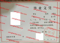 株洲师范学校中专毕业证样本