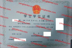 安徽工业大学学士学位证书样本