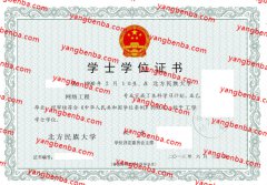 北方民族大学学士学位证书样本