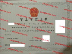 北京电影学院学士学位证书样本