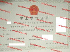 北京工业管理学院学士学位证书样本