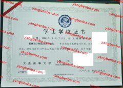 大连海事大学学士学位证书样本