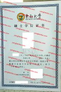 东南大学学士学位证书样本