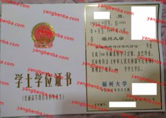 福州大学学士学位证书样本
