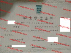 广东财经大学学士学位证书样本