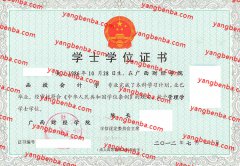 广西财经学院学士学位证书样本