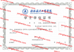 桂林航天工业学院学士学位证书样本