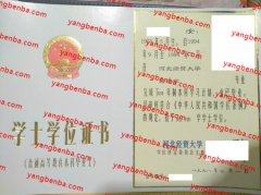 河北经贸大学学士学位证书样本