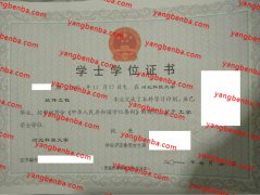 河北科技大学学士学位证书样本