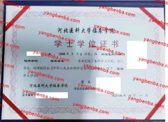 河北医科大学临床学院学士学位证书样本