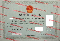 河南工业大学学士学位证书样本