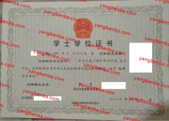 河南理工大学学士学位证书样本