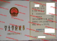 河南师范大学学士学位证书样本
