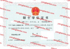 华东师范大学学士学位证书样本