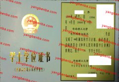 华南师范大学学士学位证书样本