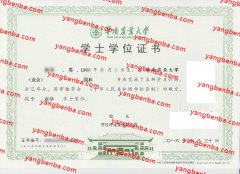 华南农业大学学士学位证书样本