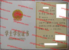 华侨大学学士学位证书样本