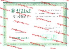 华中农业大学学士学位证书样本