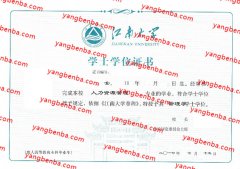 江南大学学士学位证书样本