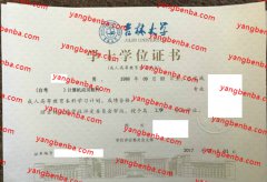 吉林大学学士学位证书样本