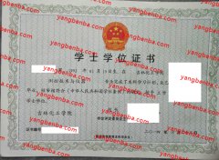 吉林化工学院学士学位证书样本