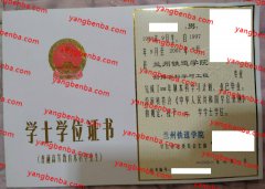 兰州铁道学院学士学位证书样本