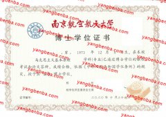 南京航空航天大学学士学位证书样本