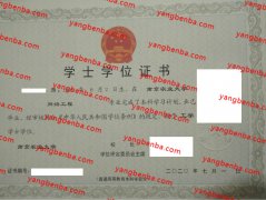 南京农业大学学士学位证书样本