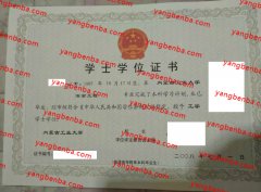 内蒙古工业大学学士学位证书样本