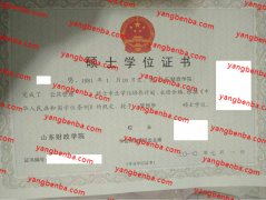 山东财政学院学士学位证书样本