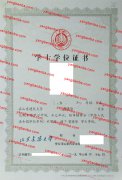 山东建筑大学学士学位证书样本
