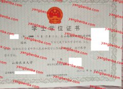 山西农业大学学士学位证书样本