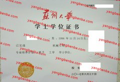 苏州大学学士学位证书样本