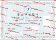 太原科技大学学士学位证书样本