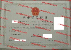 天津理工大学学士学位证书样本