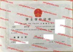 湘潭大学学士学位证书样本