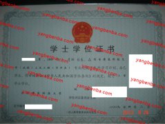 西安建筑科技大学学士学位证书样本