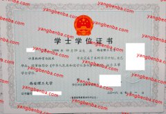 西安理工大学学士学位证书样本