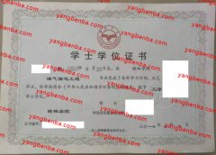 榆林学院学士学位证书样本