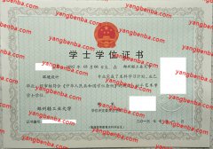 郑州轻工业大学学士学位证书样本