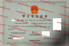 中国地质大学武汉学士学位证书样本