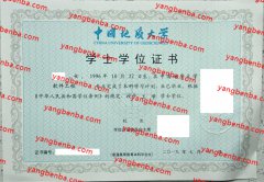 中国地质大学学士学位证书样本