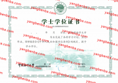 中国海洋大学学士学位证书样本